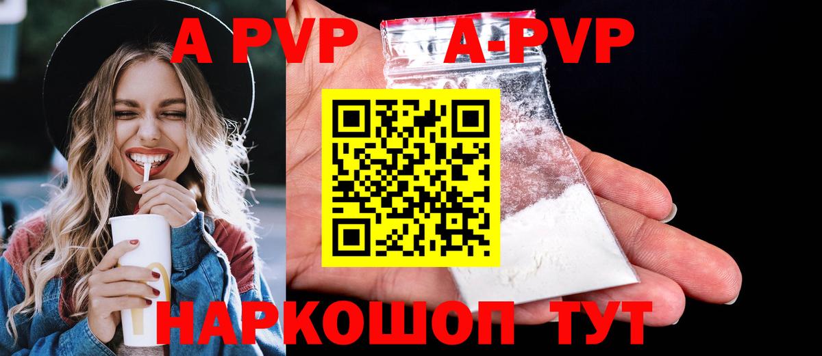 Альфа ПВП кристаллы Урай