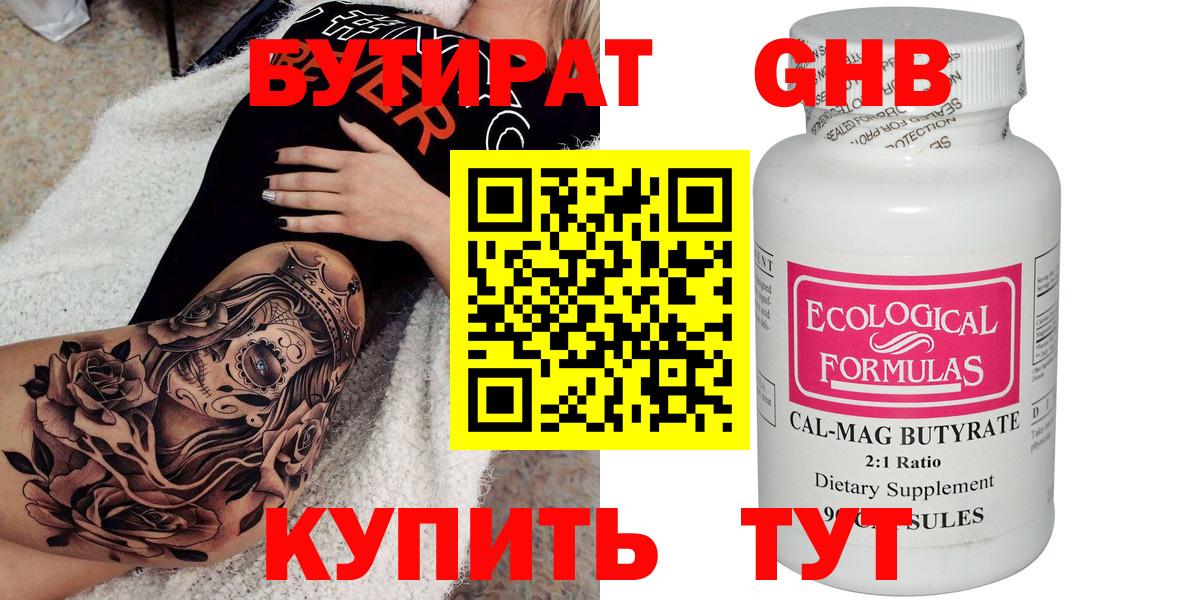 Урай  Бутират  Вход с VPN  БУТИРАТ BDO 