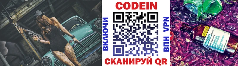 Кодеин напиток Lean (лин)  ОМГ ОМГ ONION  Урай 