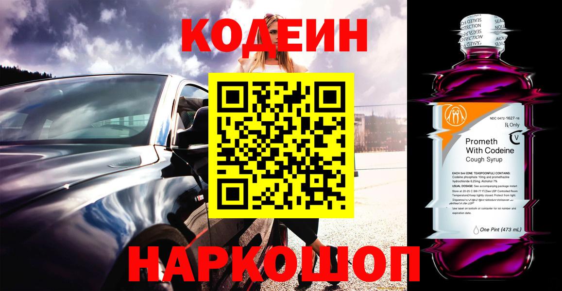 Кодеиновый сироп Lean Purple Drank  Codein напиток Lean (лин)  Вход с VPN  Урай 