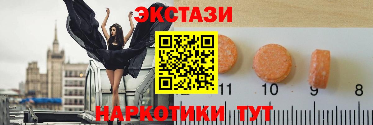 Экстази 280мг Урай