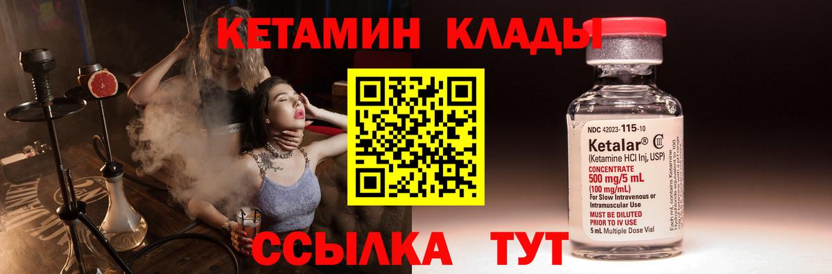 КЕТАМИН ketamine Урай