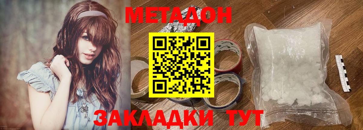 МЕТАДОН кристалл Урай